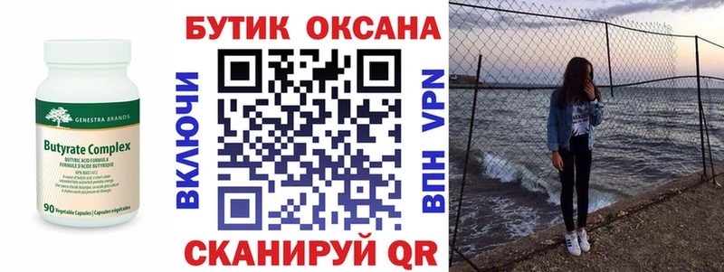 Бутират буратино  Уссурийск 